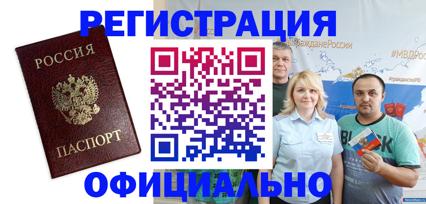 временная регистрация надежно в Каменке